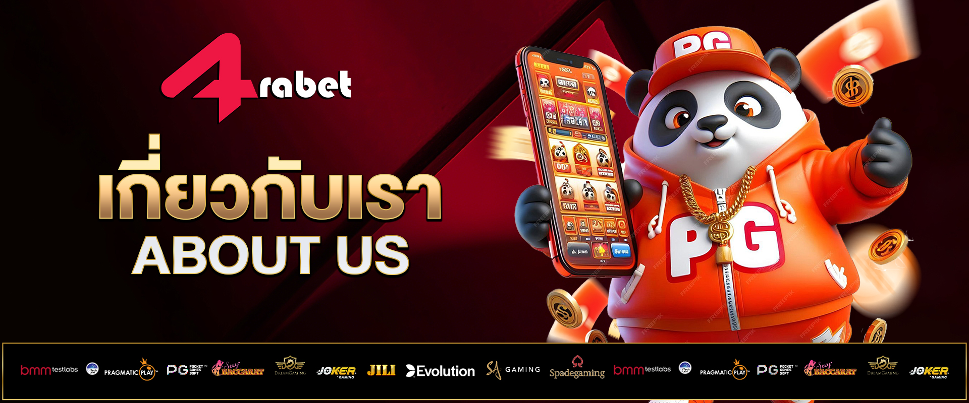 เกี่ยวกับเรา