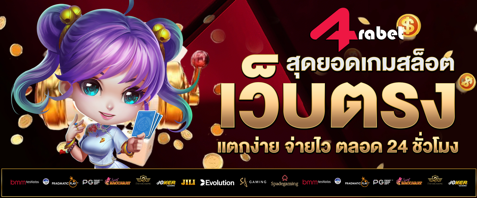 เว็บตรง